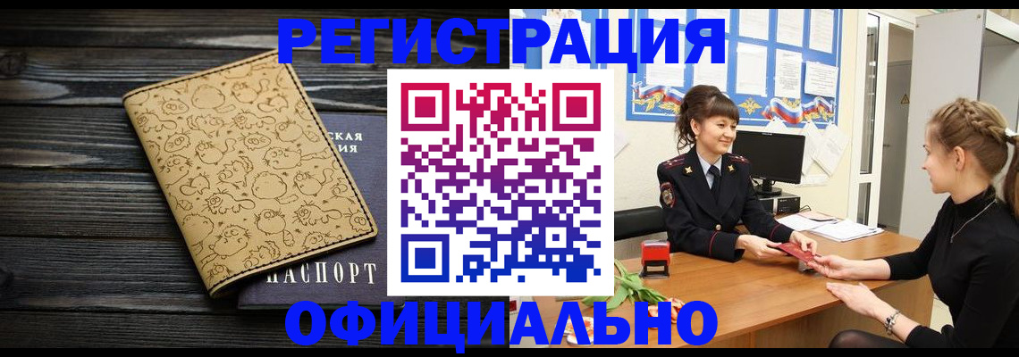 прописка законно в Советске