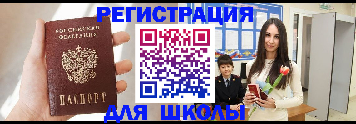 купить прописку в Советске