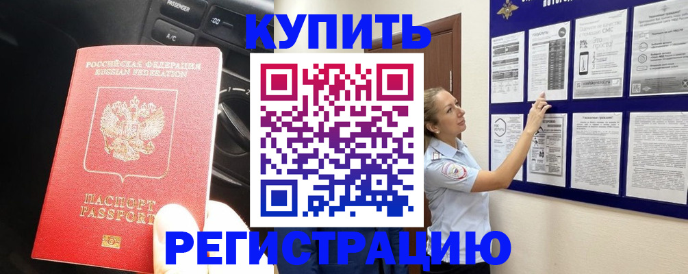 регистрация в Советске