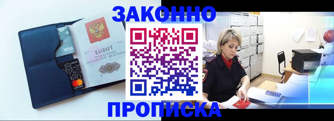 временная регистрация в квартире в Советске