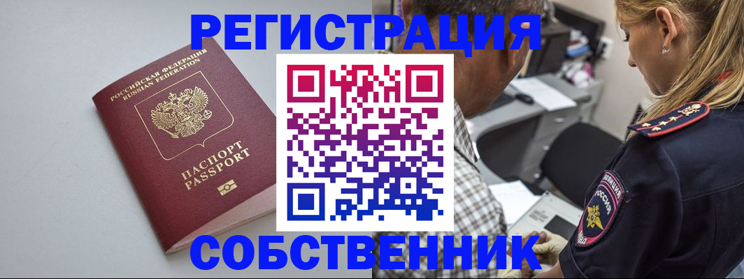 прописка ребенка в Советске