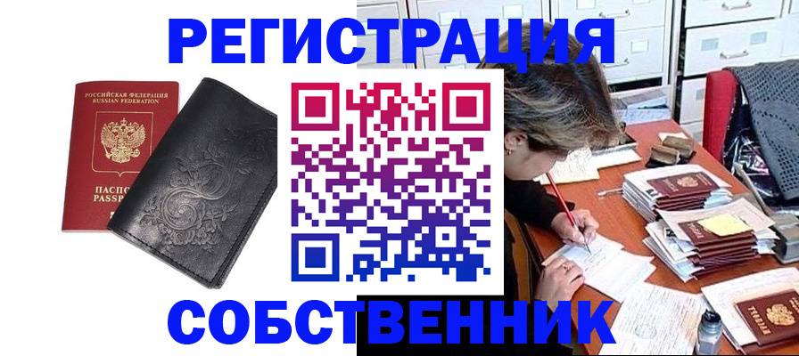 прописка законно в Советске