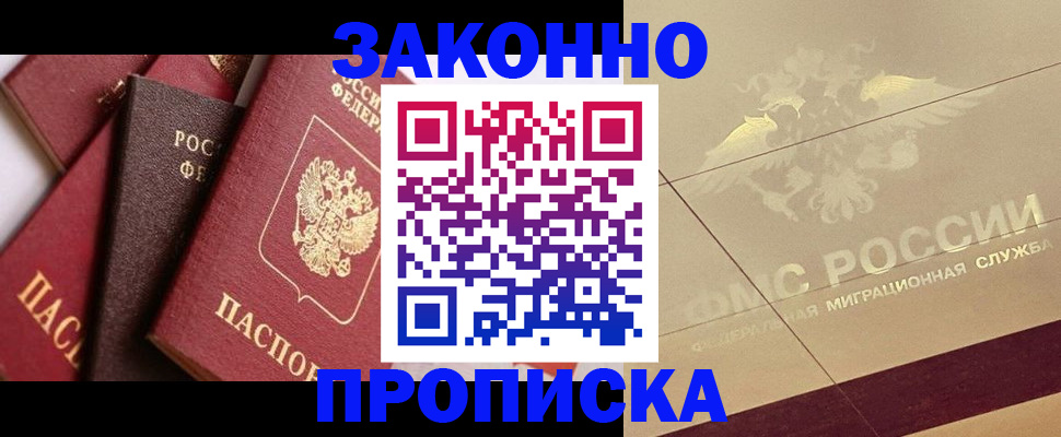 прописка в квартире в Советске