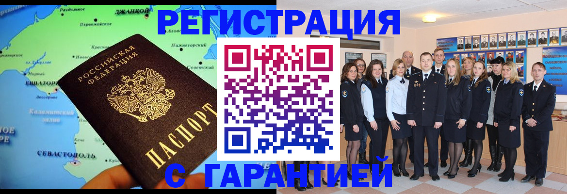 прописка регистрация в Советске