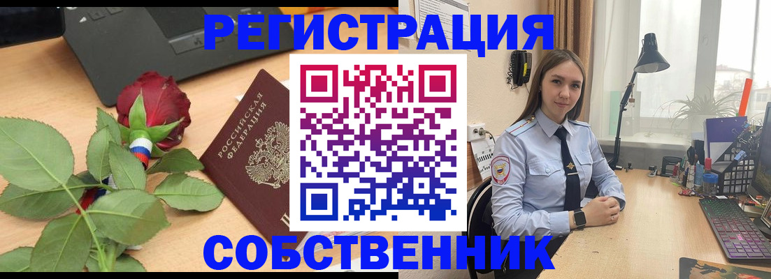 прописка штамп в Советске