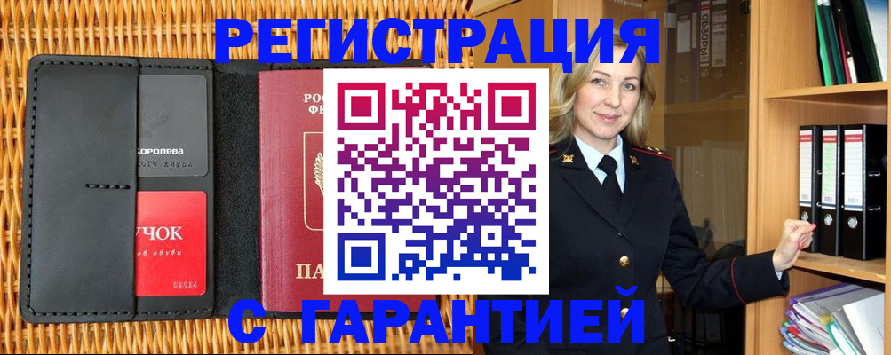 временная прописка в Советске